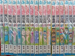 こちら葛飾区亀有公園前派出所 1-136巻セット 秋本治