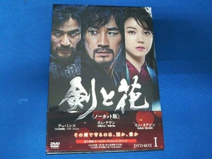 DVD 剣と花 ノーカット版 DVD-BOX I