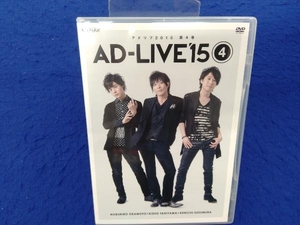 DVD 「AD-LIVE 2015」第4巻(岡本信彦×谷山紀章×鈴村健一)