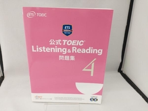 公式TOEIC Listening & Reading問題集(4) Educational Testing Service