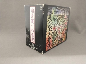 唯是震一 CD 唯是震一の音楽