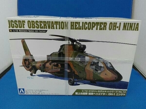 未開封品 プラモデル アオシマ 陸上自衛隊 観測ヘリコプター OH-1 ニンジャ 1/72 ミリタリーモデルキットシリーズ No.13