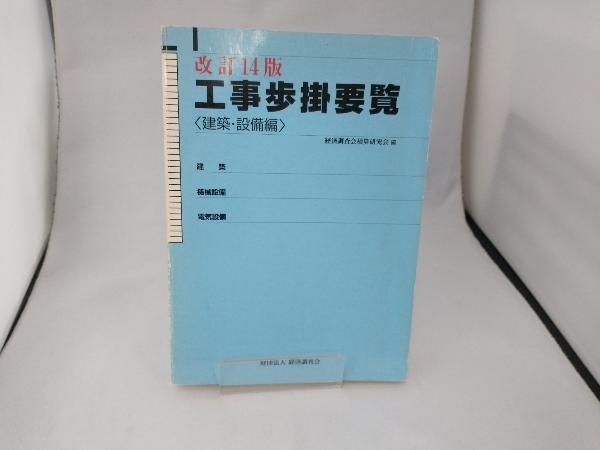 2025年最新】Yahoo!オークション -工事歩掛要覧の中古品・新品 2025年最新】Yahoo!オークション -工事歩掛要覧の中古品・新品