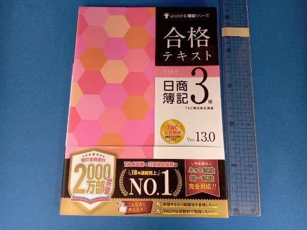 2023年最新】ヤフオク! -合格テキスト日商簿記3級の中古品・新品・未