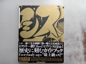 ヒプノシスマイク ‐Division Rap Battle‐ Official Guide Book(初回限定版) EVIL LINE RECORDS