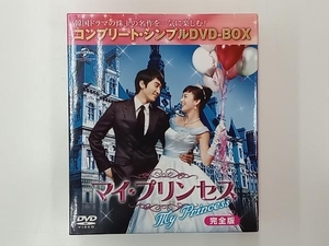 DVD マイ・プリンセス 完全版 ＜コンプリート・シンプルDVD-BOX5,000円シリーズ＞【期間限定生産】