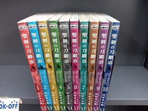 聖剣の刀鍛冶 全10巻セット 山田孝太郎 メディアファクトリー