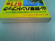 山・野草ハンドブック671種 山口昭彦_画像3