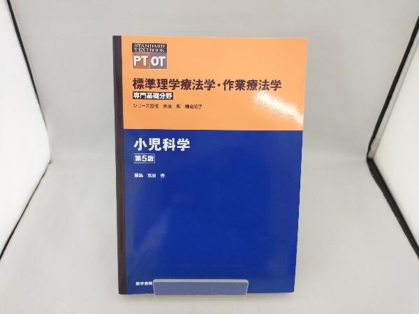 年最新ヤフオク!  #小児科医学一般の中古品・新品・古本一覧