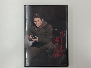 DVD ロバート・キャパ-魂の記録-