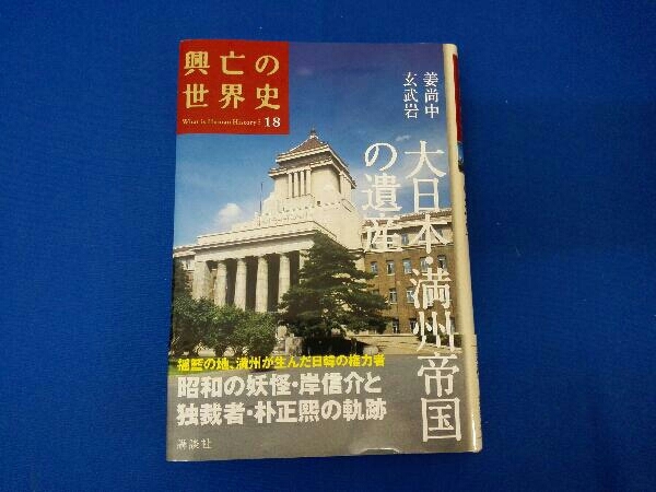 2023年最新】Yahoo!オークション -満洲帝国の中古品・新品・未使用品一覧