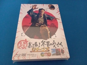 未開封 超高速!参勤交代 リターンズ 豪華版(Blu-ray Disc)