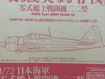 【未開封品】 ［プラモデル］戦闘機 2個セット(1/72 荒野のコトブキ飛行隊 隼一型・1/72 零式艦上戦闘機二二型)_画像7