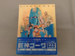 DVD 巨神ゴーグ DVD-BOX