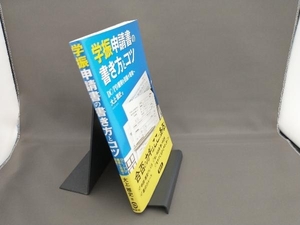 学振申請書の書き方とコツ 大上雅史