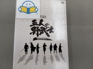 五人の野武士 DVD-BOX