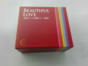 (TVサウンドトラック) CD BEAUTIFUL LOVE -韓国ドラマ主題歌・テーマ曲集-(5CD)