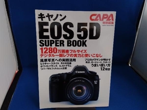 キヤノンEOS5Dスーパーブック 学習研究社