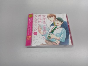 (ドラマCD) CD ドラマCD「30歳まで童貞だと魔法使いになれるらしい」
