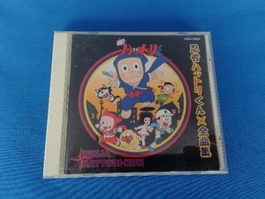 (アニメーション) CD 忍者ハットリくん 全曲集