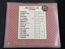(オムニバス) CD 懐かしのメロディー全曲集 上巻_画像2