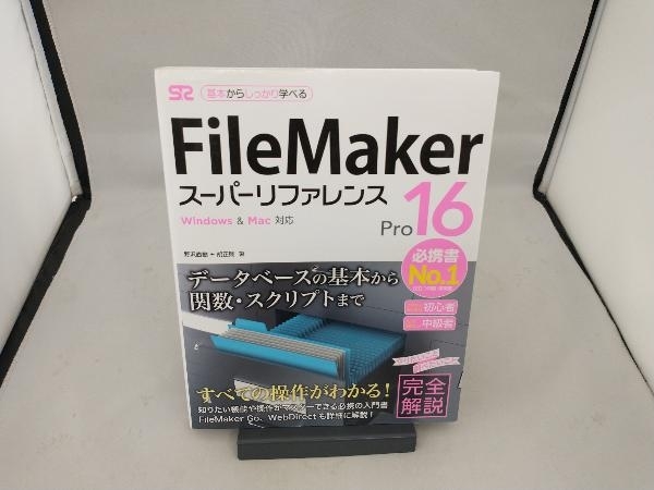 Yahoo!オークション -「filemaker pro 16」の落札相場・落札価格