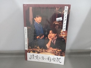 文豪ノスタルジア２　注文の多い料理店　宮沢賢治伊東健人、駒田 航