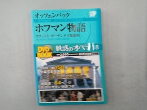 魅惑のオペラ(18) 池辺晋一郎