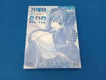 月曜日のたわわ Blu-ray(Blu-ray Disc)_画像1