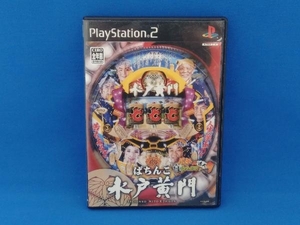 PS2 ぱちんこ水戸黄門 パチってちょんまげ達人9