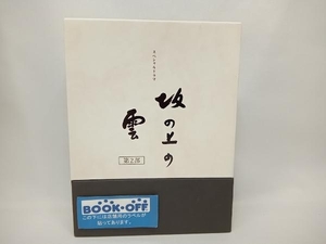 DVD NHKスペシャルドラマ 坂の上の雲 第2部 DVD-BOX