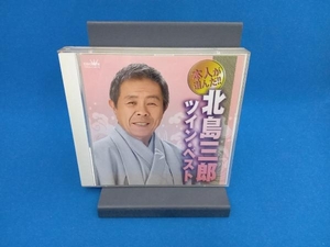 ケースイタミ有 北島三郎 CD 本人が選んだ!!北島三郎ツインベスト