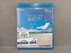 Relaxing View OKINAWA~ Okinawa main island. beach ~(Blu-ray Disc)