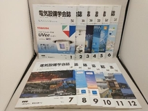 【シール剥がし跡あり】 ［2021年］電気設備学会誌12冊セット_画像1