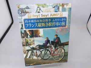 J'J Hey!Say!JUMP 高木雄也&知念侑李 ふたりっきり フランス縦断 各駅停車の旅 Blu-ray BOX -ディレクターズカット・エディション-