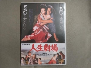 DVD 人生劇場　永島敏行　松坂慶子