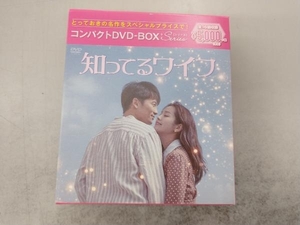 DVD 知ってるワイフ コンパクトDVD-BOX[スペシャルプライス版]