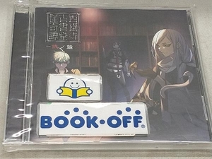 (ドラマCD) CD 西園寺古書堂怪奇譚~弐ノ編~