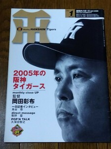 月刊タイガース Tigers 2005年1月号 岡田彰布監督 鳥谷敬 久保田智之 藤本敦士 牧野塁 2005年新人選手 カレンダー付 阪神タイガース