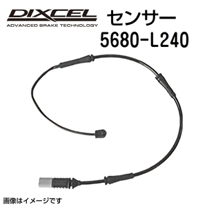 5680-L240 DIXCEL 新品 ディクセル パッドセンサー 送料無料