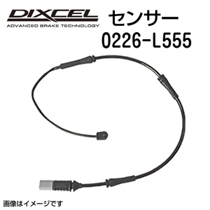 0226-L555 DIXCEL 新品 ディクセル パッドセンサー 送料無料