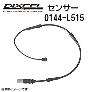 0144-L515 DIXCEL 新品 ディクセル パッドセンサー 送料無料