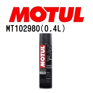 MT102980 MOTUL モチュール C1 CHAIN CLEAN 0.4L 20W 粘度 20W 容量 400mL 送料無料