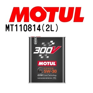 MT110814 MOTUL モチュール 300V POWER (300V パワー) 2L 4輪エンジンオイル 5W-30 粘度 5W-30 容量 2L 送料無料