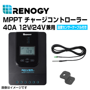 RENOGYrenoji-MPPT charge controller 40A ROVER LI series RNG-CTRL-RVR40 free shipping 