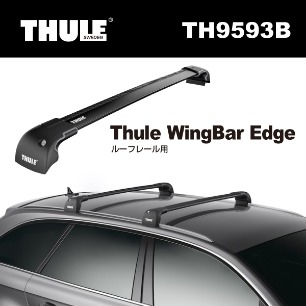 THULE TH9593B ウイングバーエッジ 2本入り 95cm ブラック 送料無料