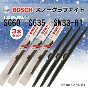 BOSCH スノーグラファイトワイパーブレード 雪用 3本セット SG60 SG35 SW33-R1 新品