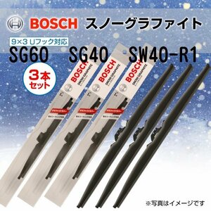 BOSCH スノーグラファイトワイパーブレード 雪用 3本セット SG60 SG40 SW40-R1 新品