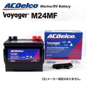 M24MF [数量限定]決算セール ACデルコ マリン用バッテリー プレジャーボート　モーターボート機材、備品 送料無料