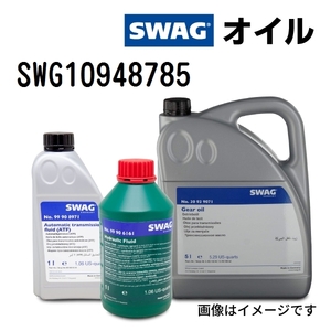 SWG10948785 SWAG スワッグ オイル 75W-85 GL-5 YELLOW 容量 1L 送料無料